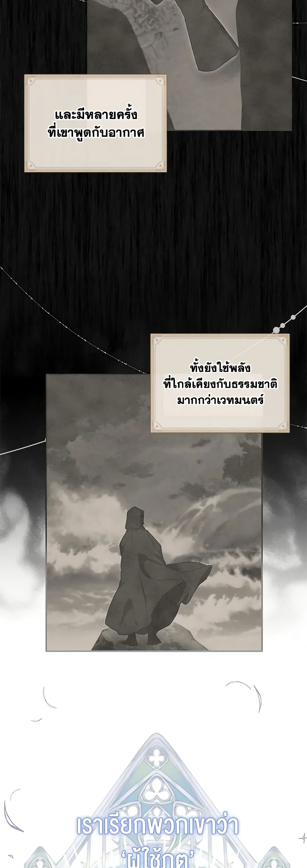 I Accidentally Seduced The Male Lead's Younger Brother page 16