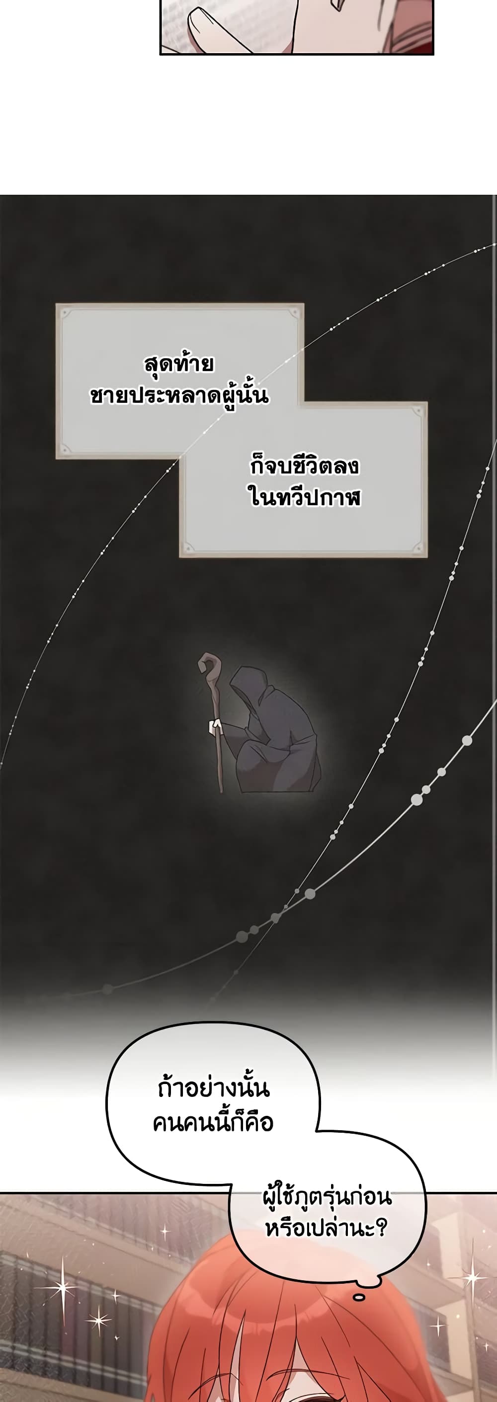 I Accidentally Seduced The Male Lead's Younger Brother page 18