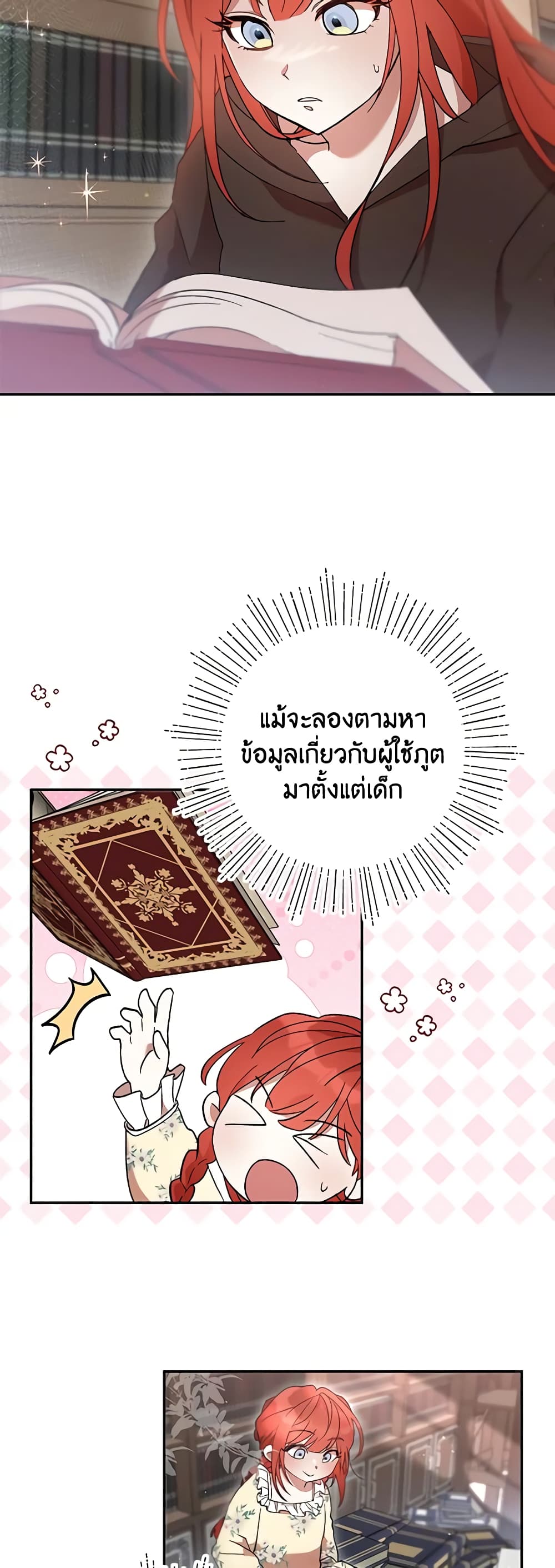 I Accidentally Seduced The Male Lead's Younger Brother page 19
