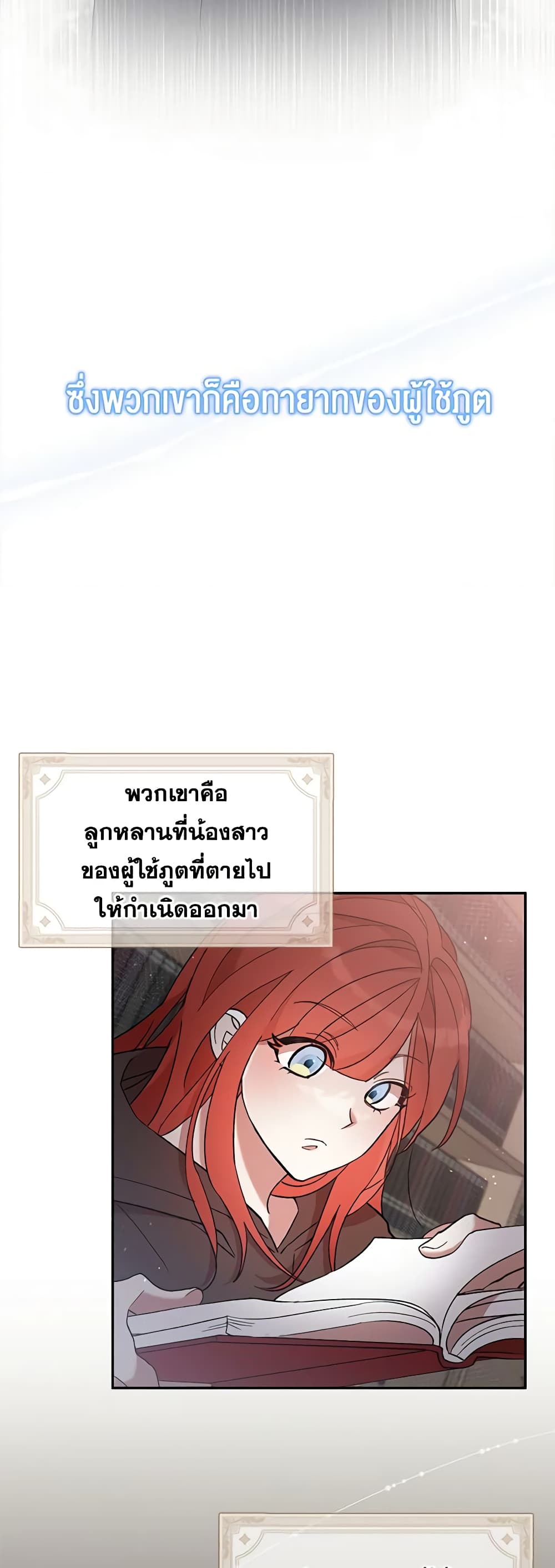 I Accidentally Seduced The Male Lead's Younger Brother page 24