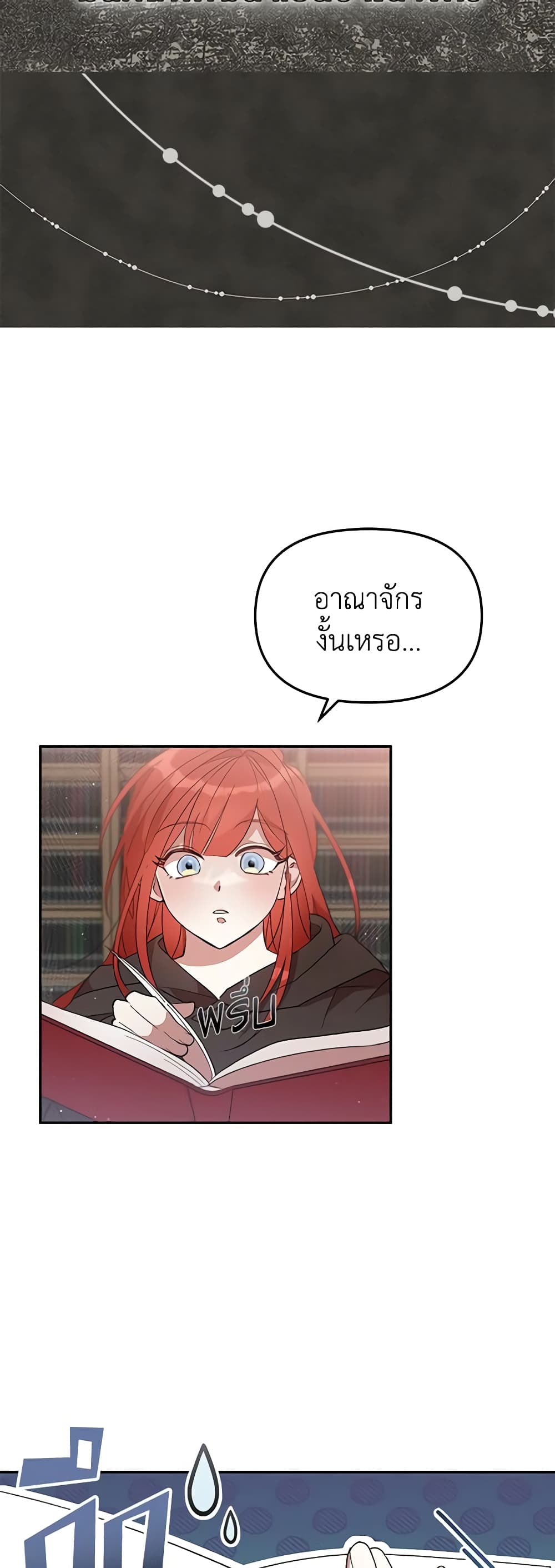 I Accidentally Seduced The Male Lead's Younger Brother page 27