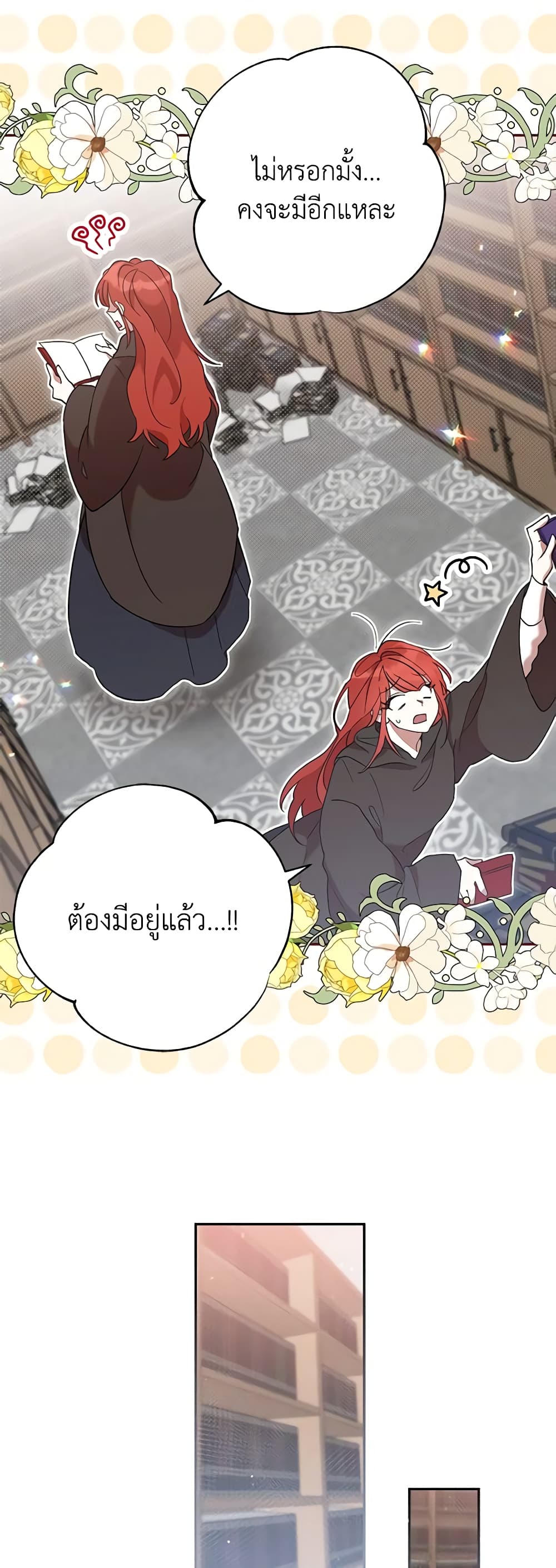 I Accidentally Seduced The Male Lead's Younger Brother page 29