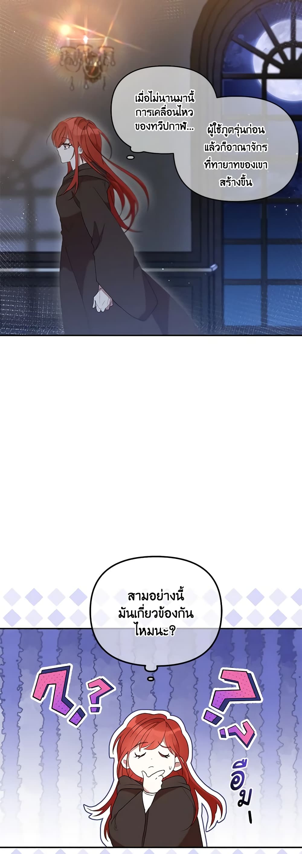 I Accidentally Seduced The Male Lead's Younger Brother page 31