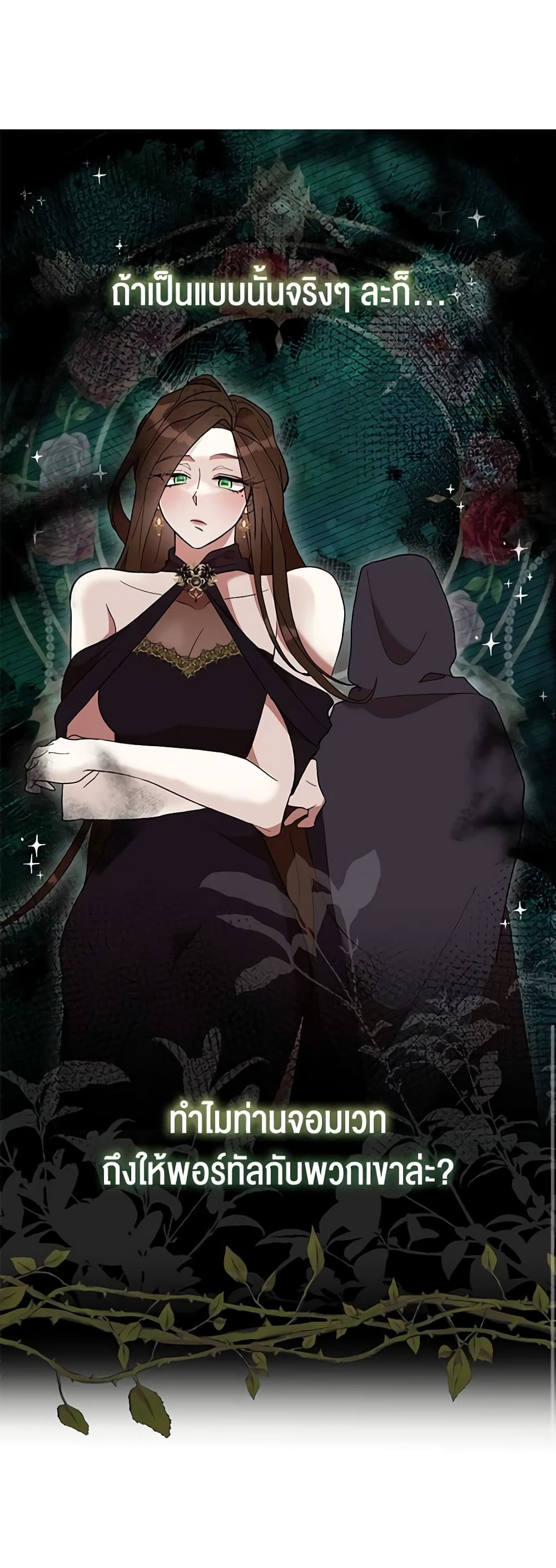 I Accidentally Seduced The Male Lead's Younger Brother page 33