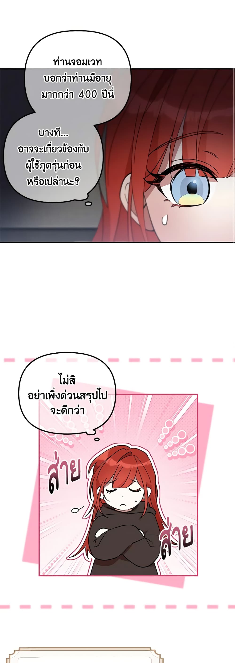 I Accidentally Seduced The Male Lead's Younger Brother page 34