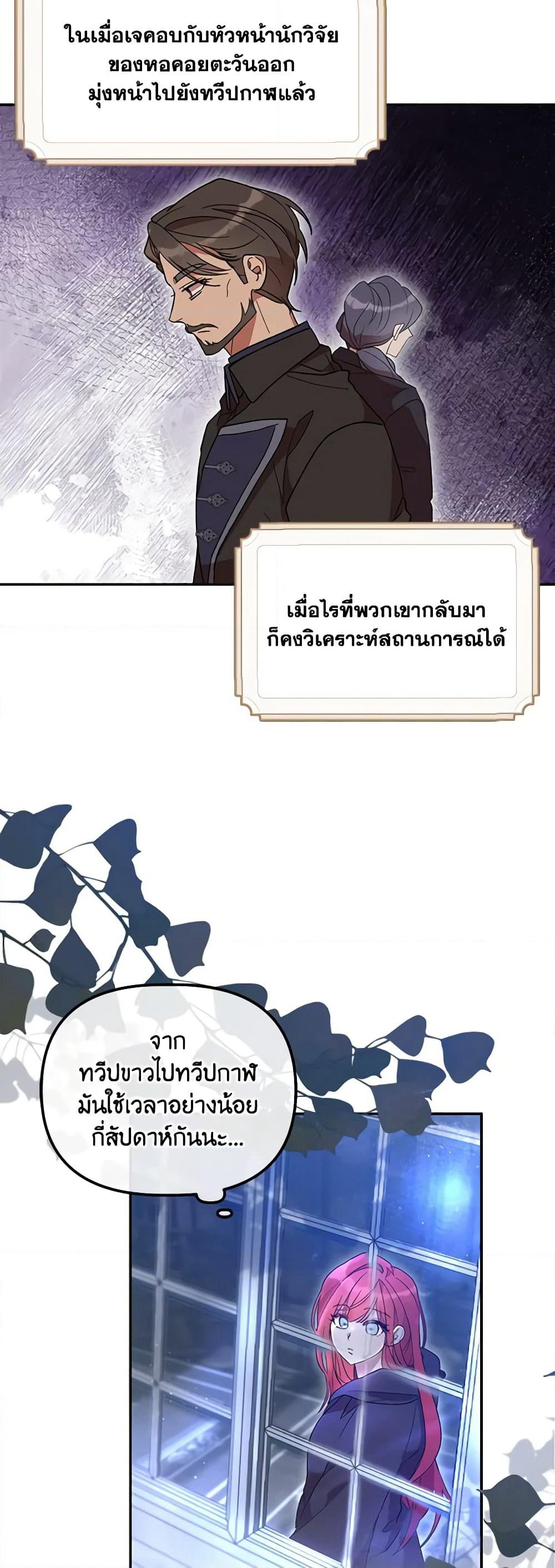 I Accidentally Seduced The Male Lead's Younger Brother page 35