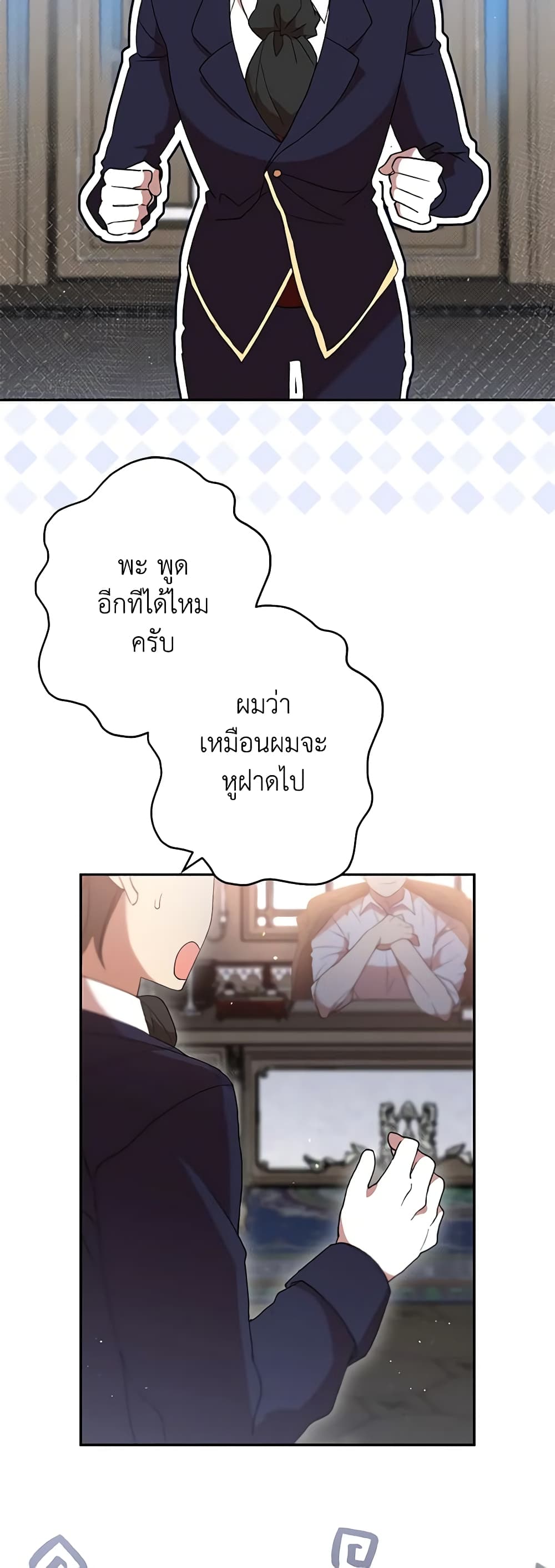 I Accidentally Seduced The Male Lead's Younger Brother page 46