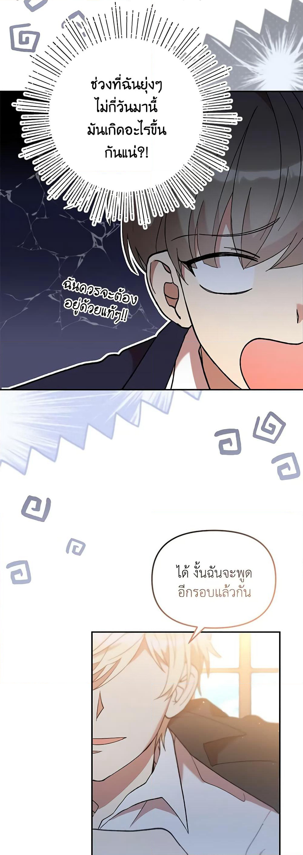 I Accidentally Seduced The Male Lead's Younger Brother page 47