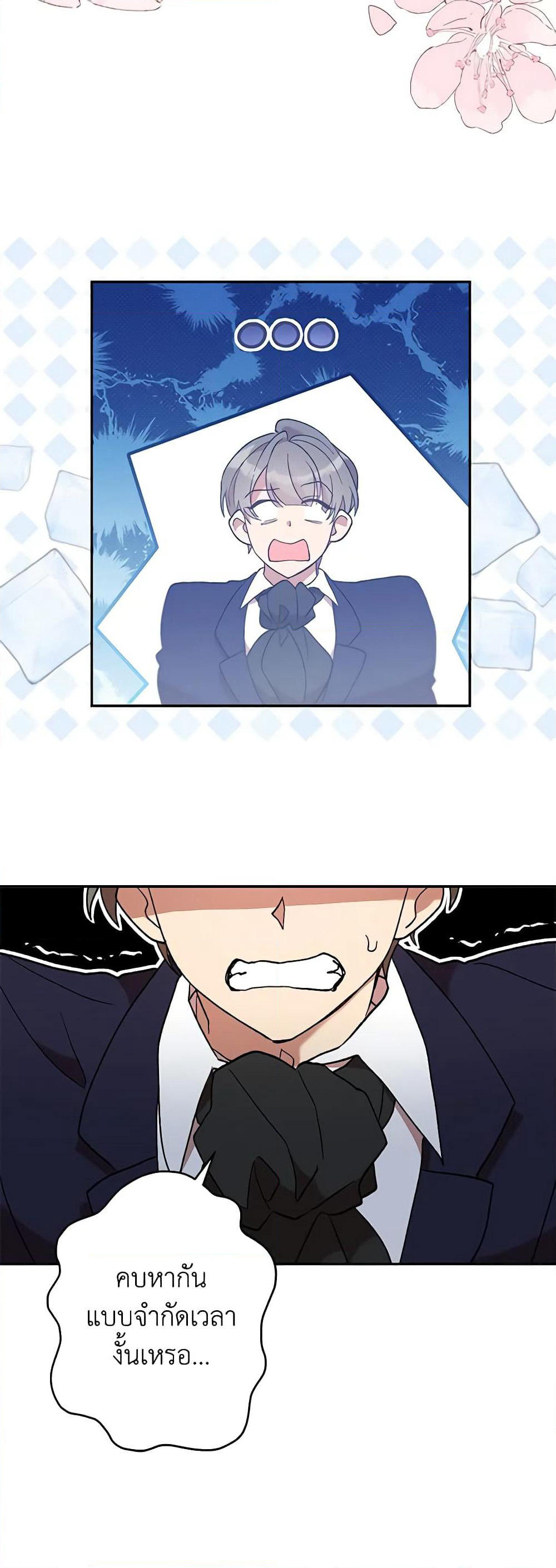 I Accidentally Seduced The Male Lead's Younger Brother page 50