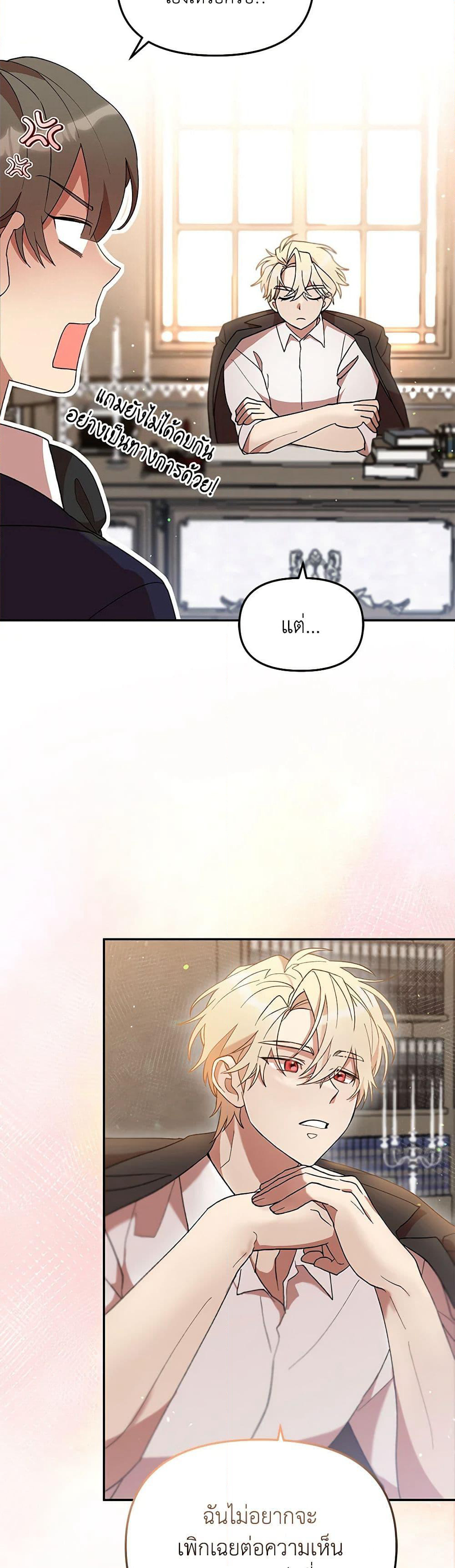I Accidentally Seduced The Male Lead's Younger Brother page 3