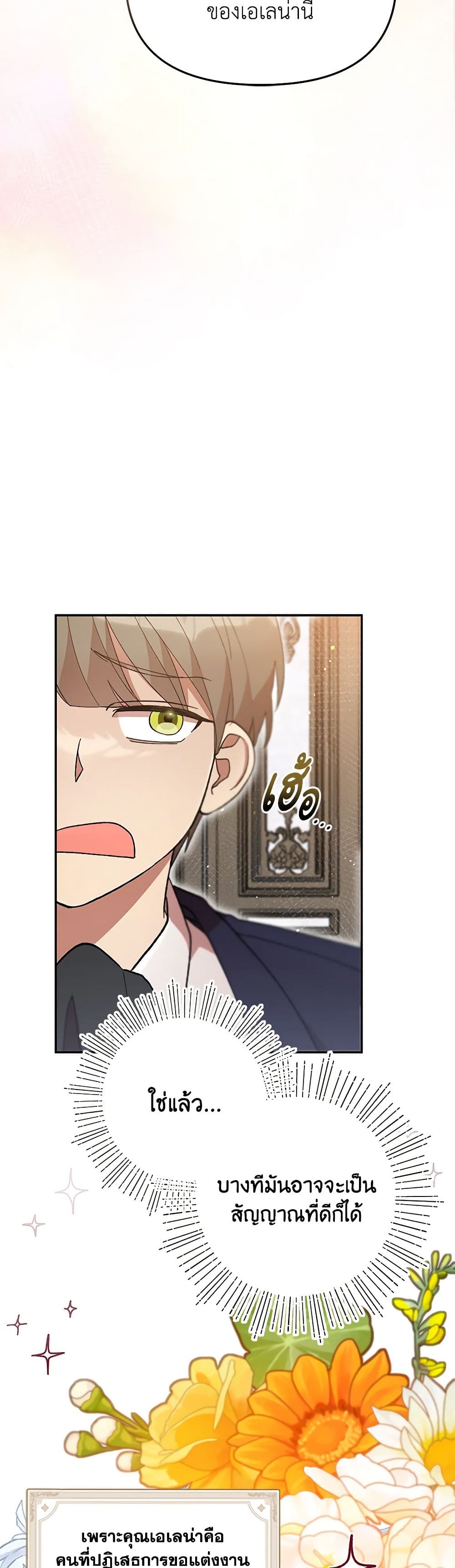 I Accidentally Seduced The Male Lead's Younger Brother page 4