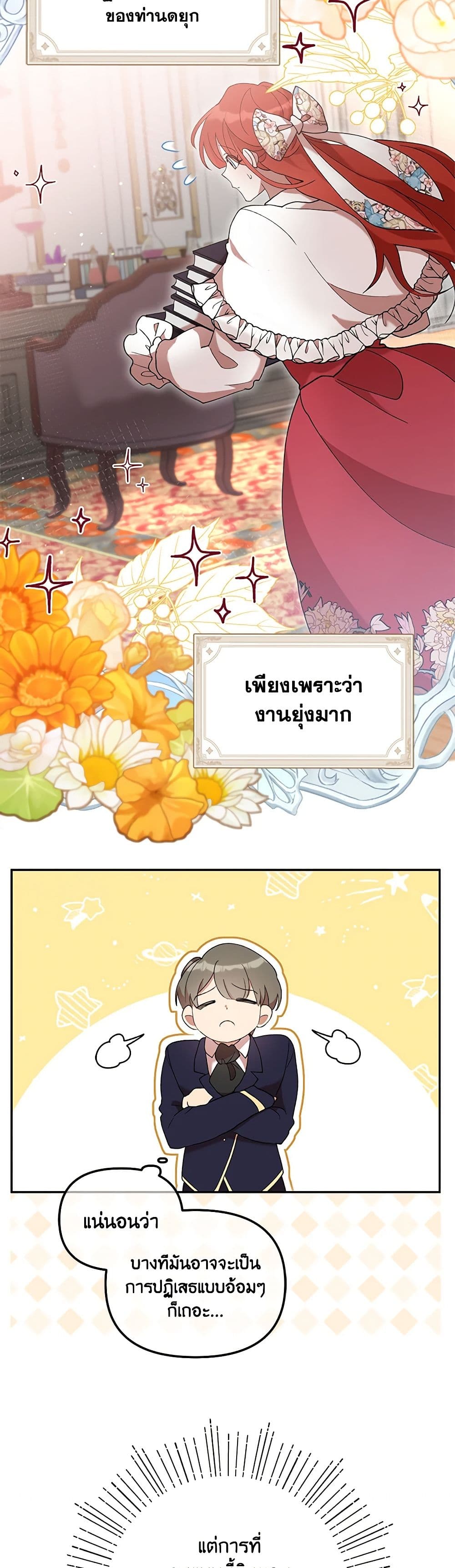 I Accidentally Seduced The Male Lead's Younger Brother page 5