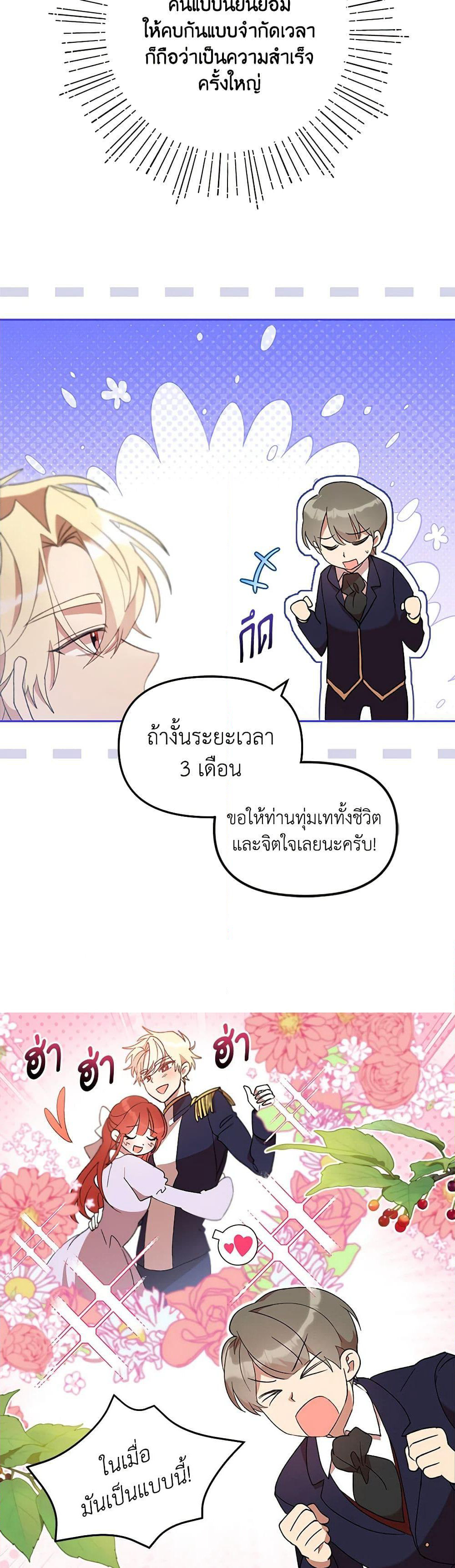 I Accidentally Seduced The Male Lead's Younger Brother page 6