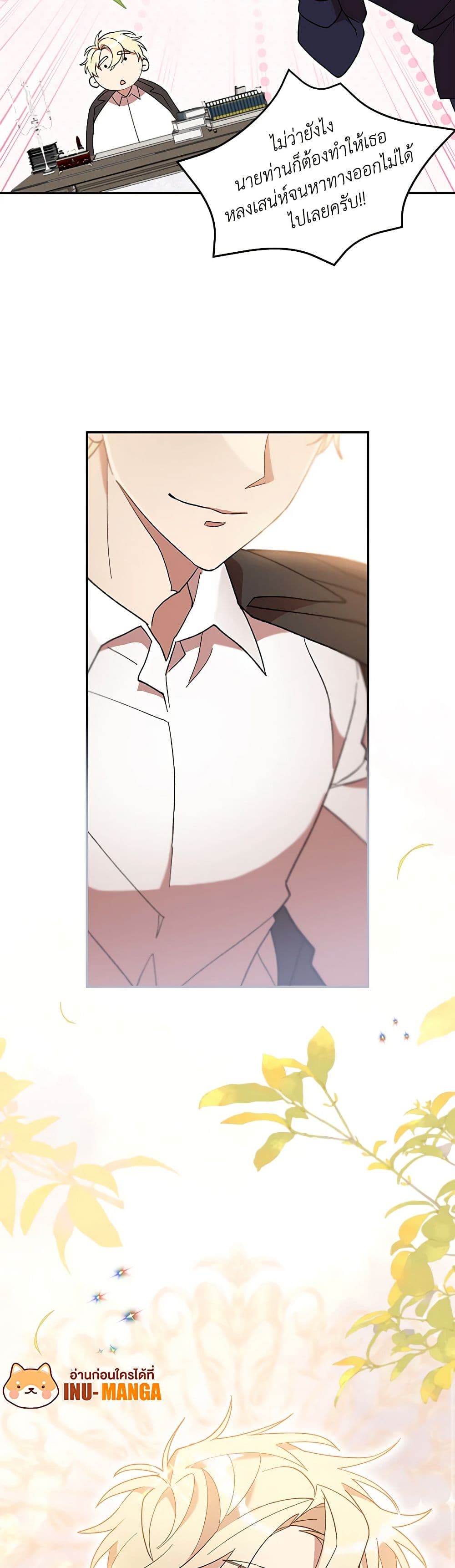 I Accidentally Seduced The Male Lead's Younger Brother page 7