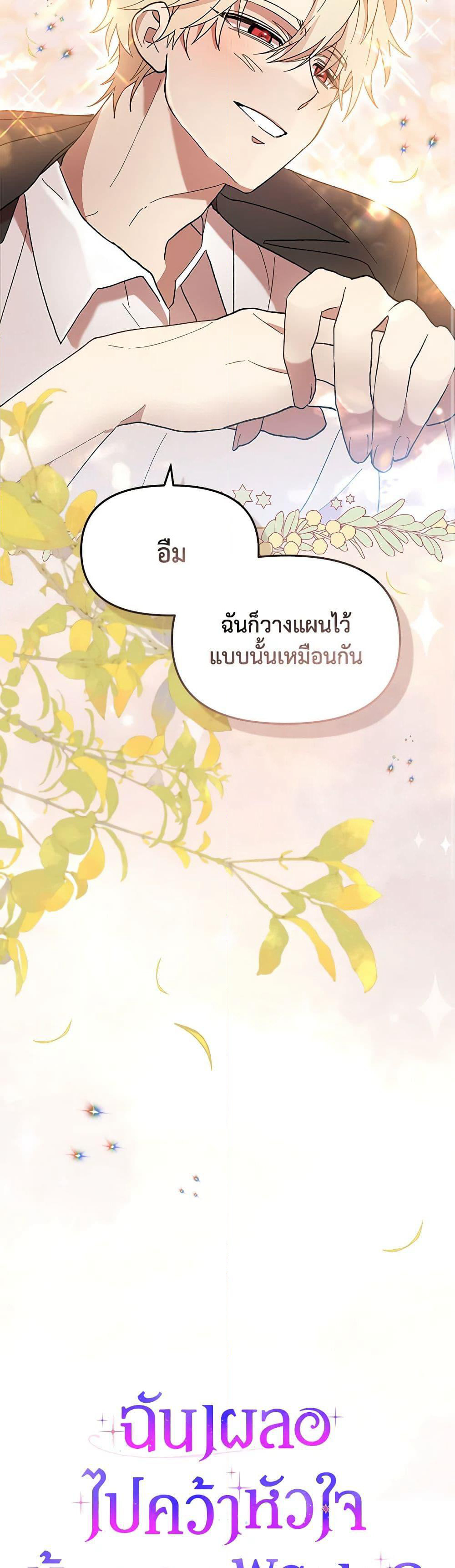 I Accidentally Seduced The Male Lead's Younger Brother page 8
