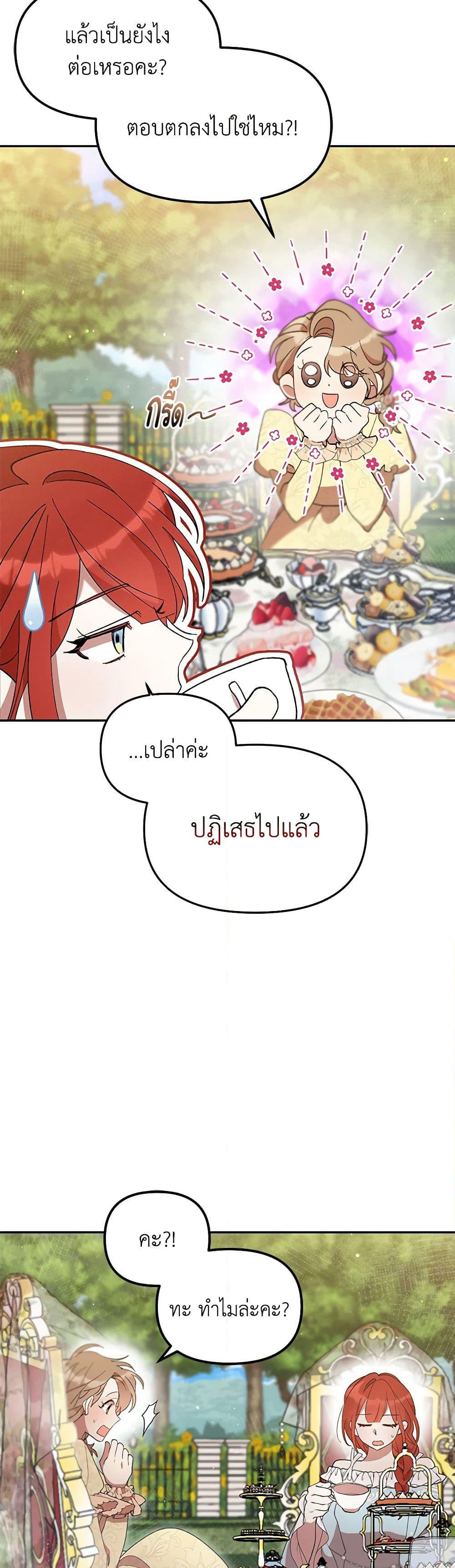 I Accidentally Seduced The Male Lead's Younger Brother page 11