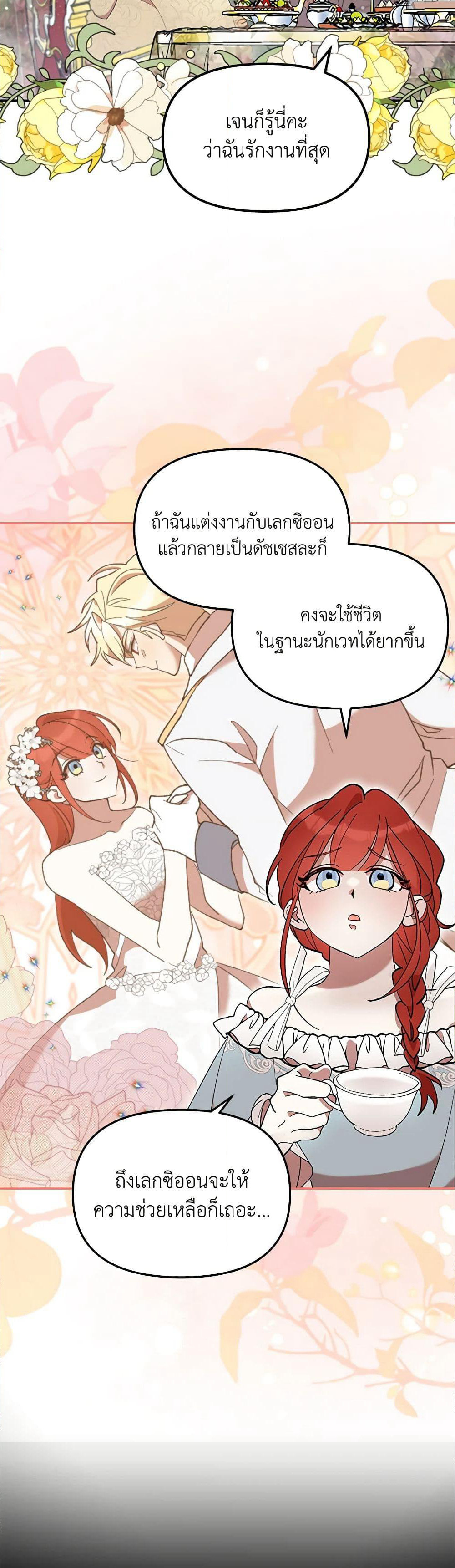 I Accidentally Seduced The Male Lead's Younger Brother page 12