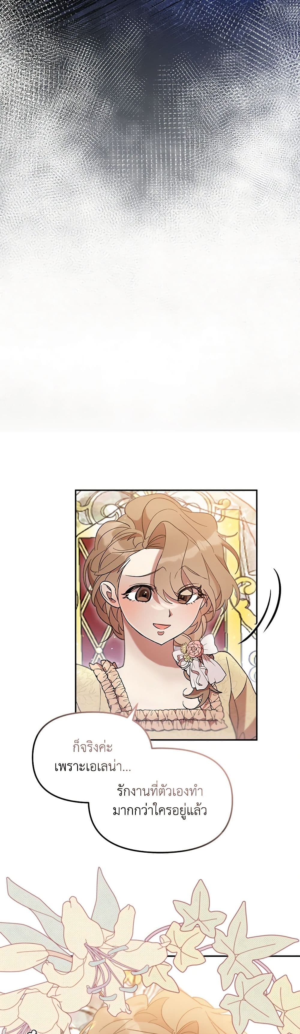 I Accidentally Seduced The Male Lead's Younger Brother page 14