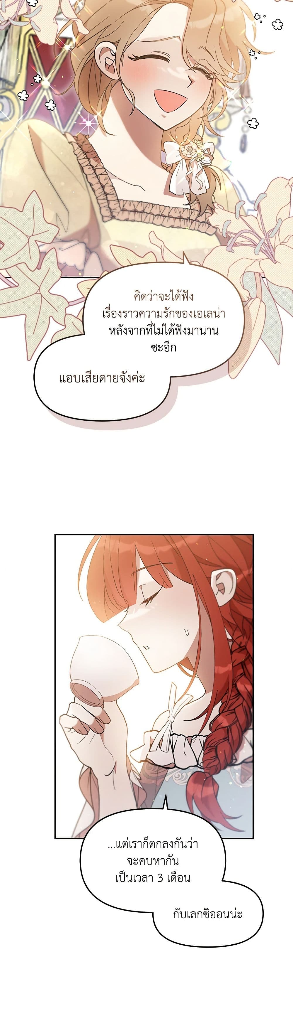 I Accidentally Seduced The Male Lead's Younger Brother page 15