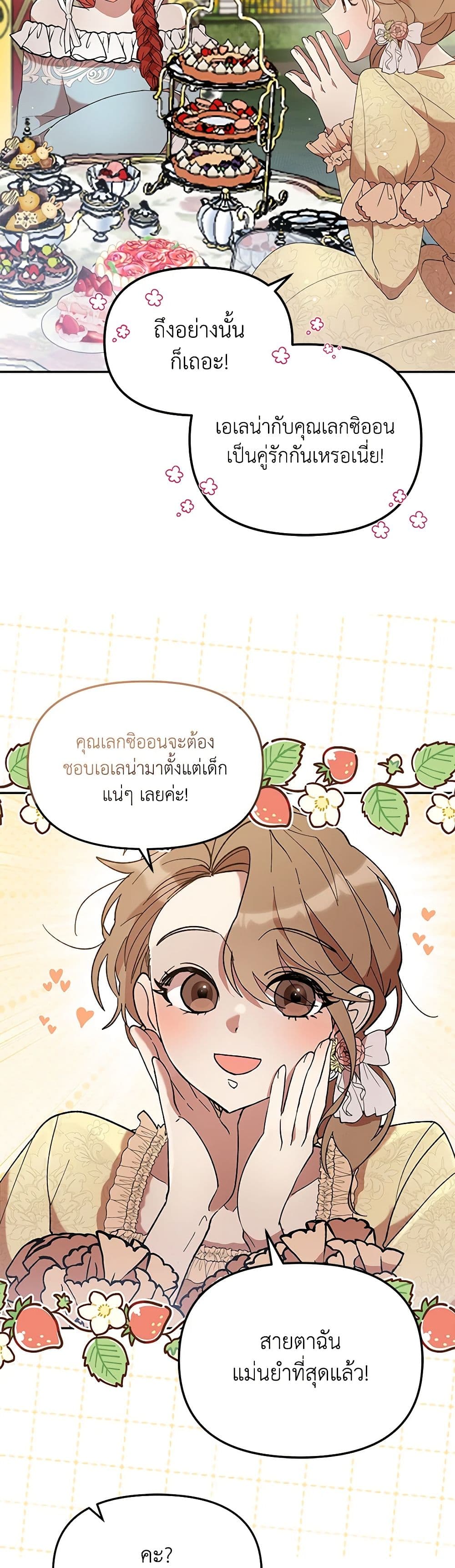 I Accidentally Seduced The Male Lead's Younger Brother page 17