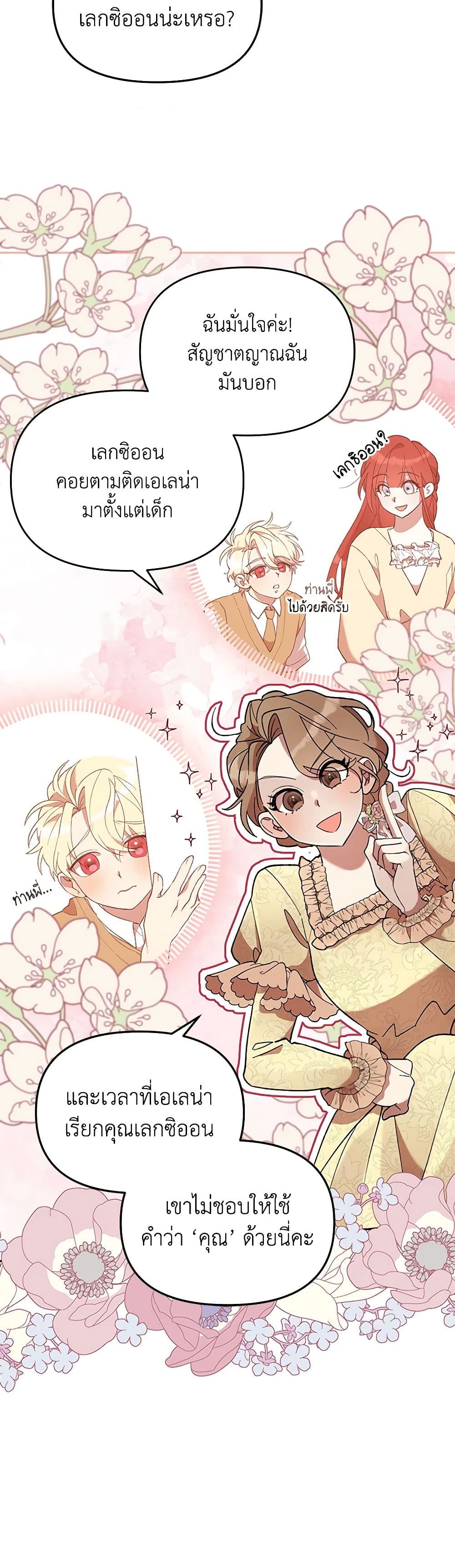 I Accidentally Seduced The Male Lead's Younger Brother page 18