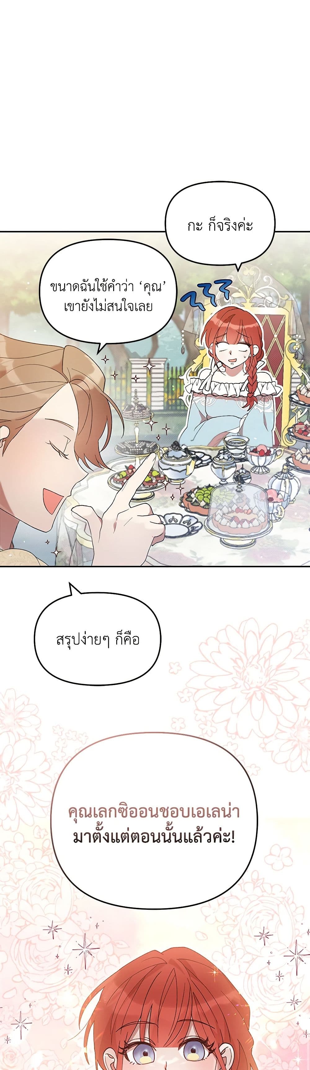 I Accidentally Seduced The Male Lead's Younger Brother page 19