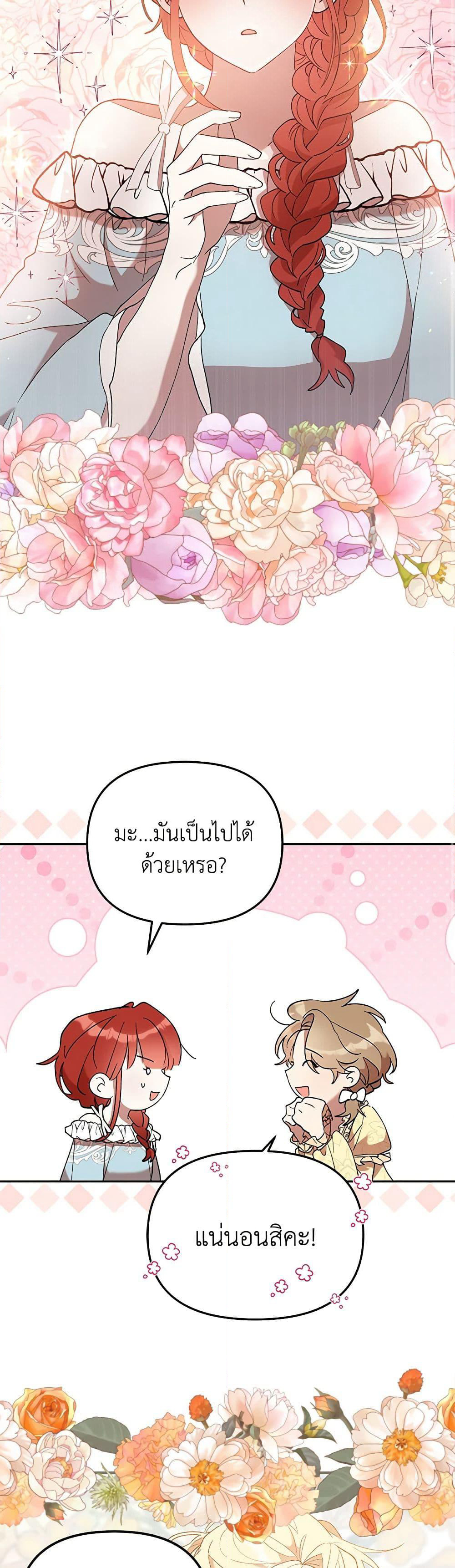 I Accidentally Seduced The Male Lead's Younger Brother page 20