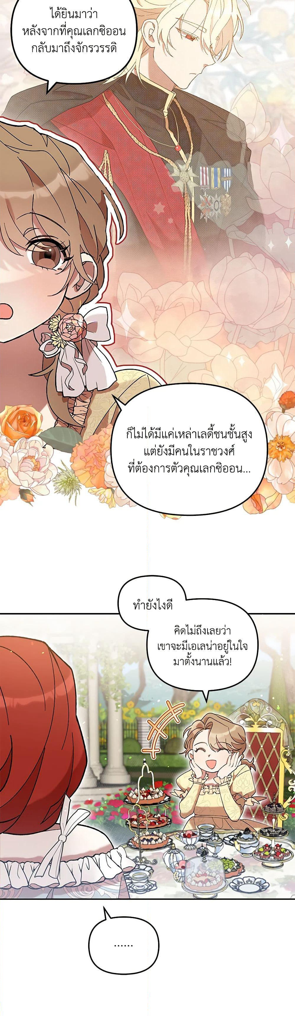 I Accidentally Seduced The Male Lead's Younger Brother page 21