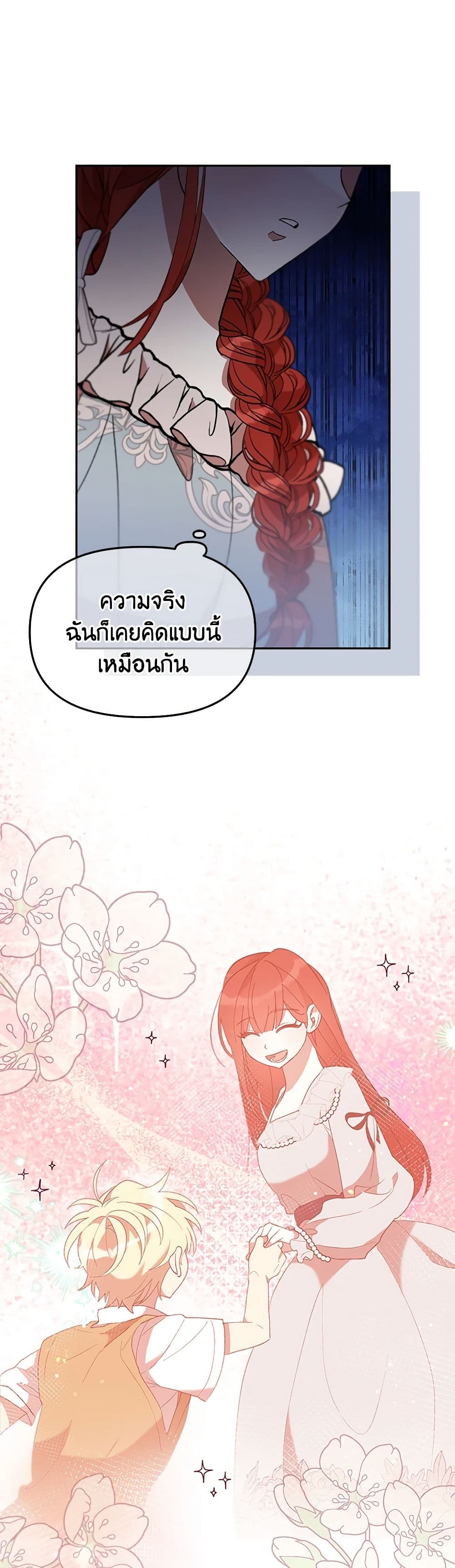 I Accidentally Seduced The Male Lead's Younger Brother page 22