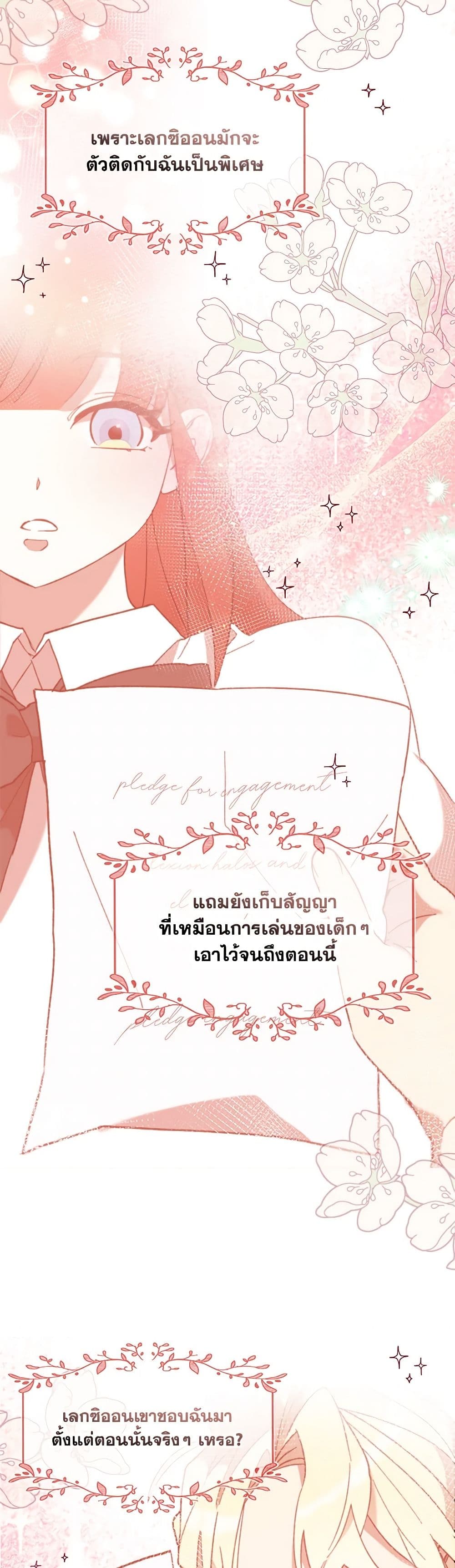 I Accidentally Seduced The Male Lead's Younger Brother page 23