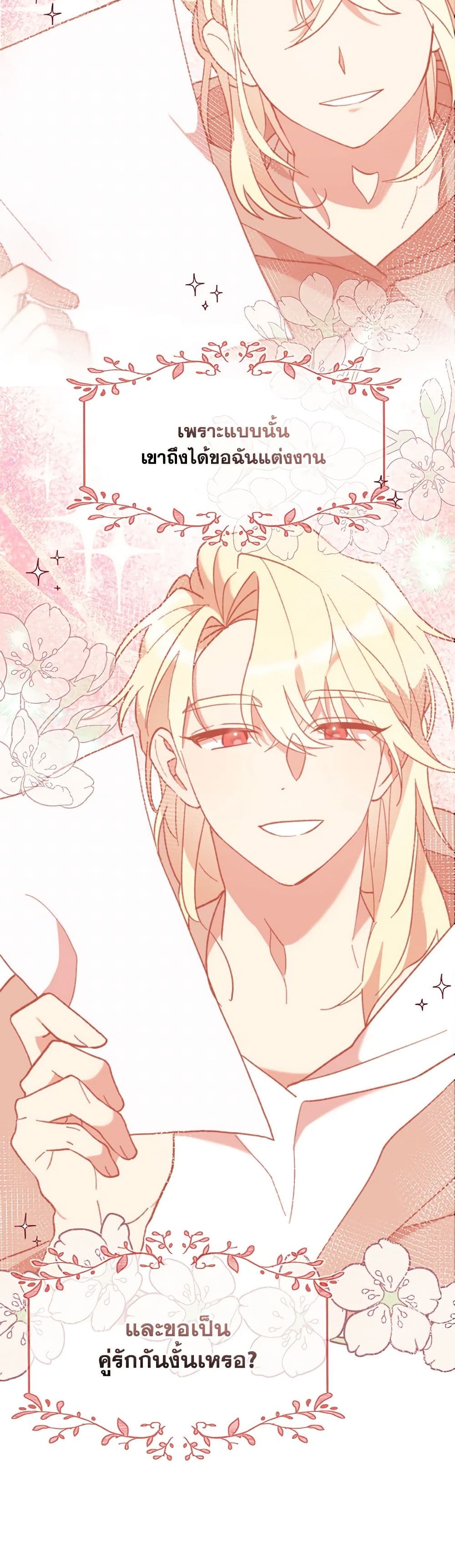 I Accidentally Seduced The Male Lead's Younger Brother page 24