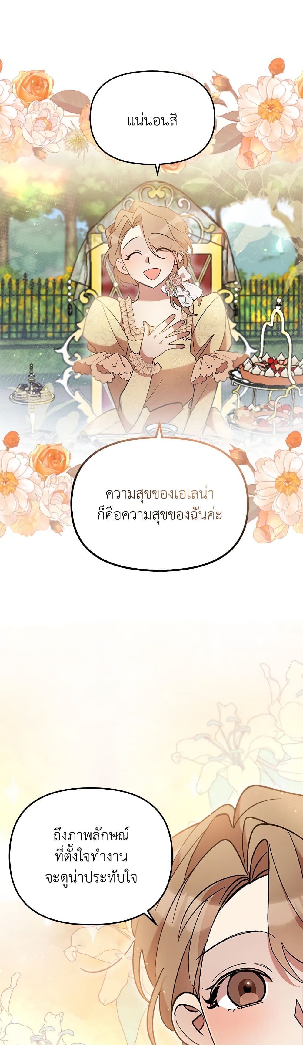 I Accidentally Seduced The Male Lead's Younger Brother page 28
