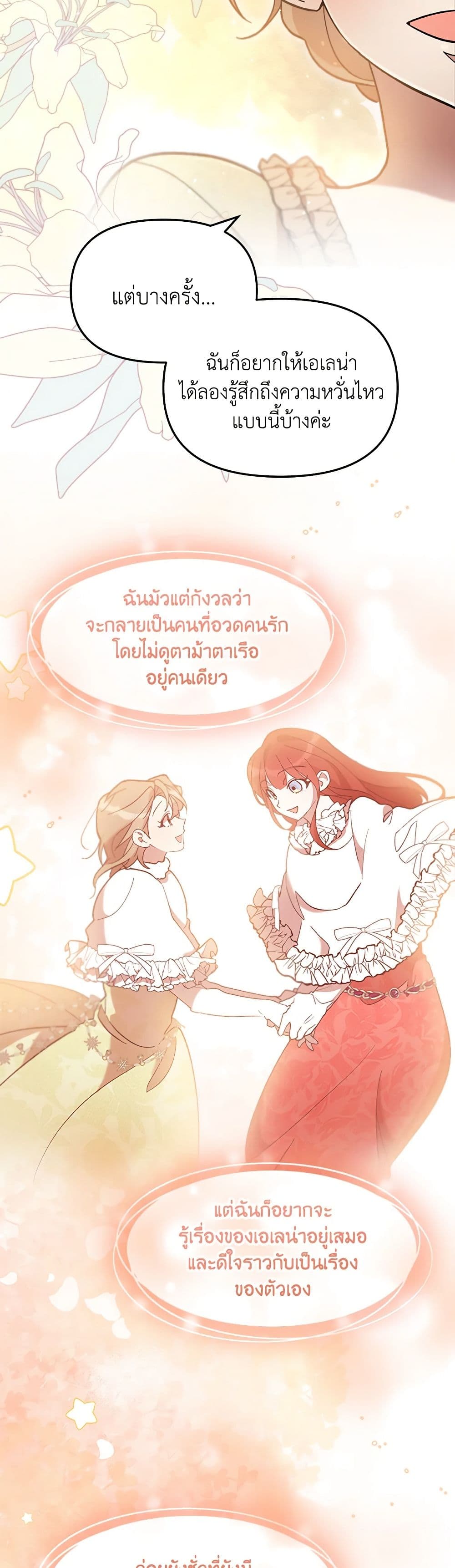 I Accidentally Seduced The Male Lead's Younger Brother page 29