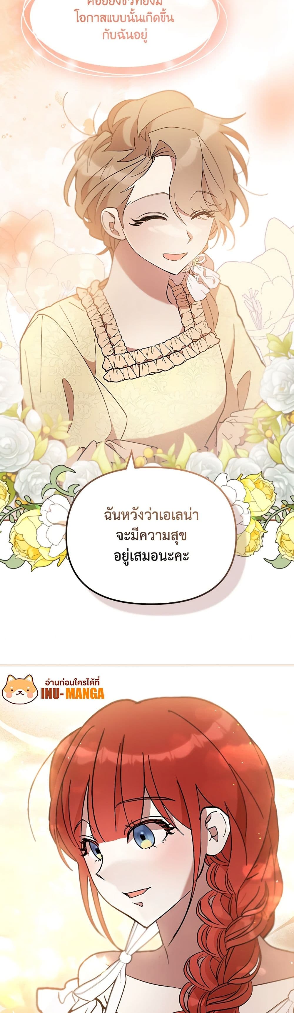 I Accidentally Seduced The Male Lead's Younger Brother page 30