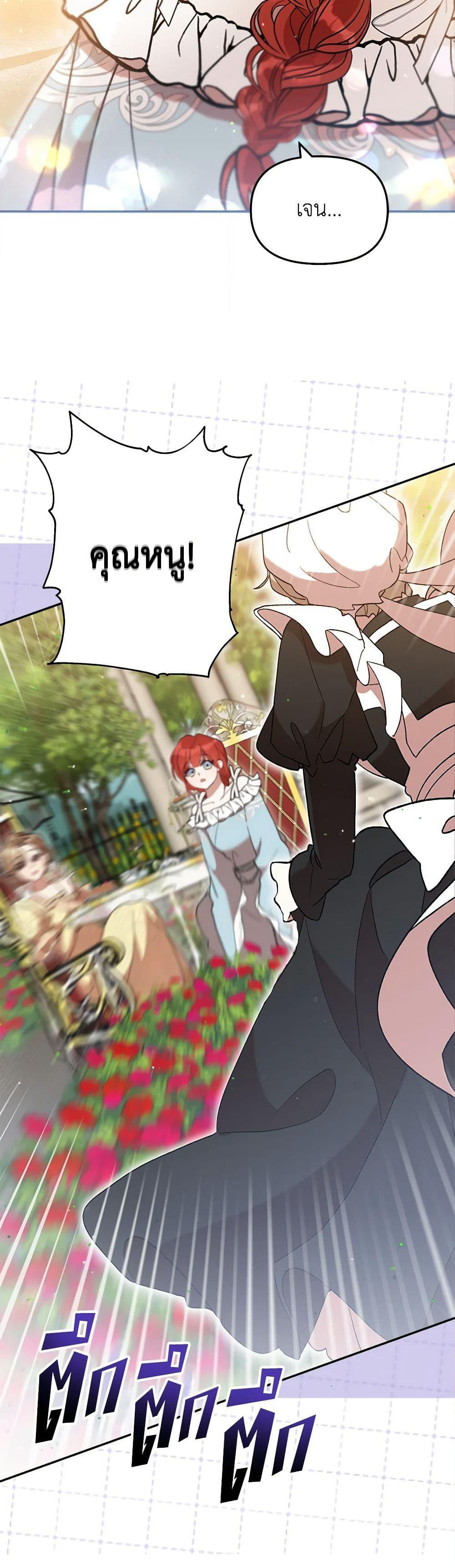I Accidentally Seduced The Male Lead's Younger Brother page 31