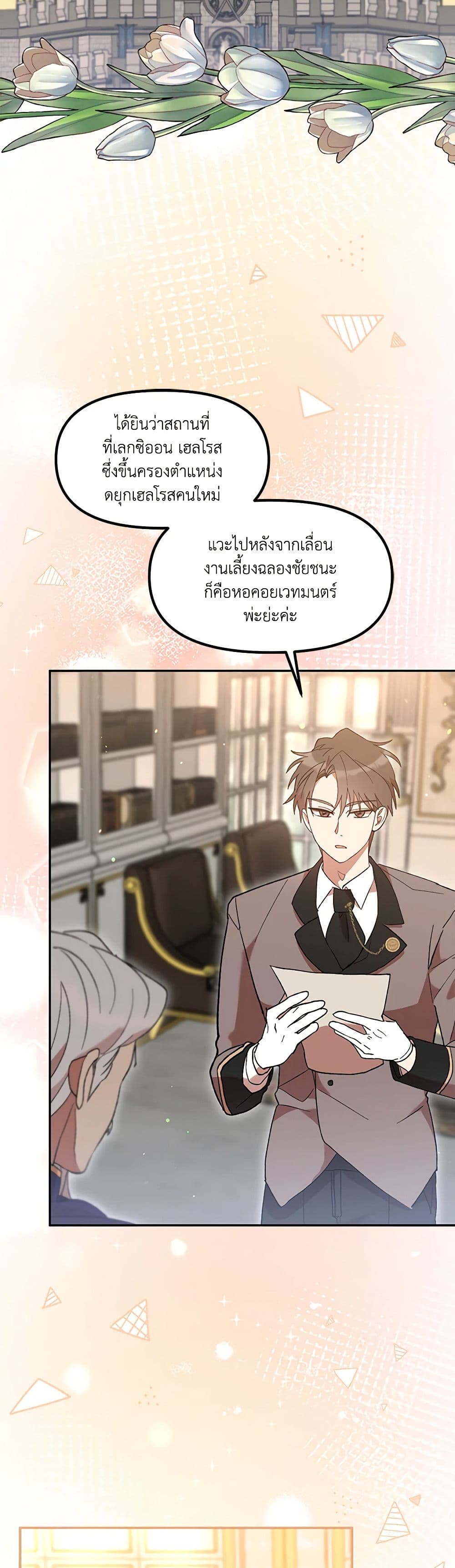 I Accidentally Seduced The Male Lead's Younger Brother page 34