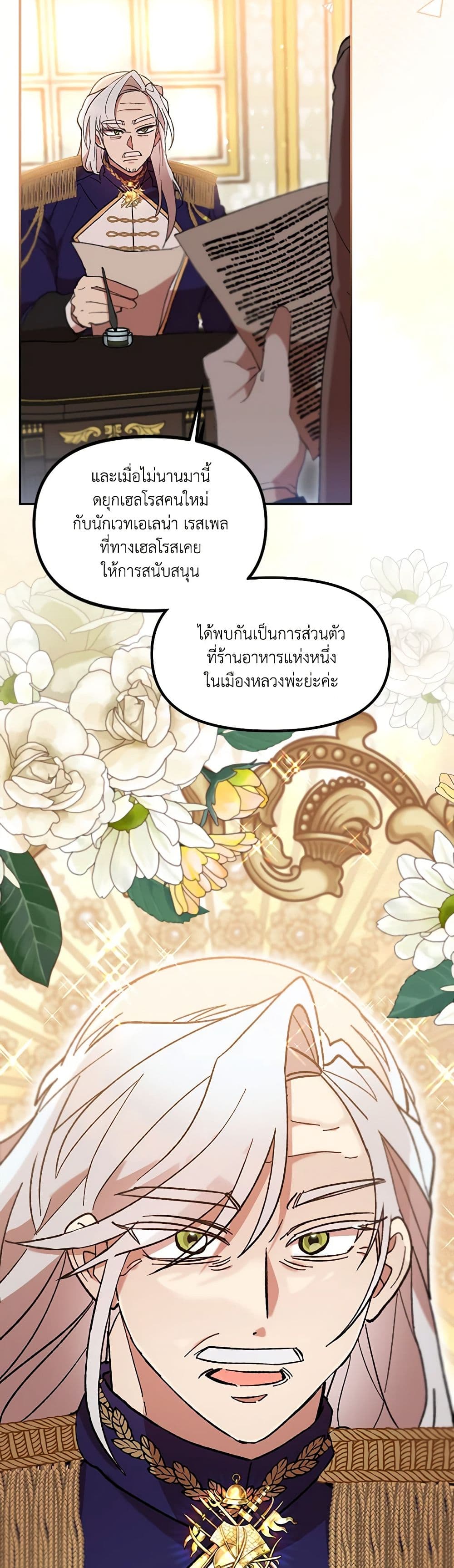 I Accidentally Seduced The Male Lead's Younger Brother page 35
