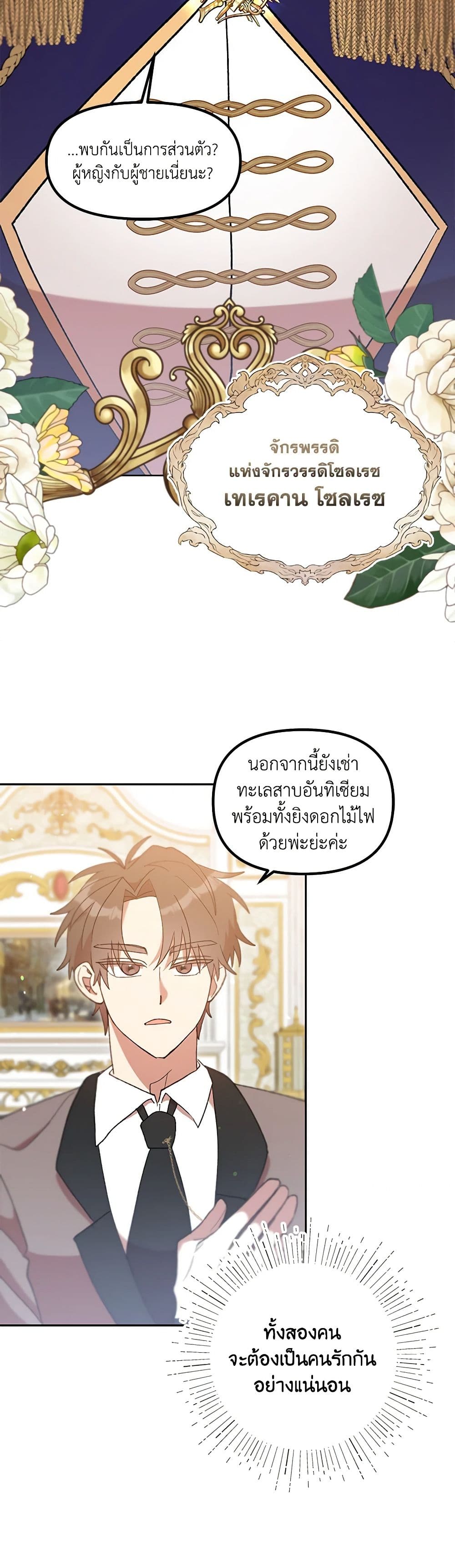 I Accidentally Seduced The Male Lead's Younger Brother page 36