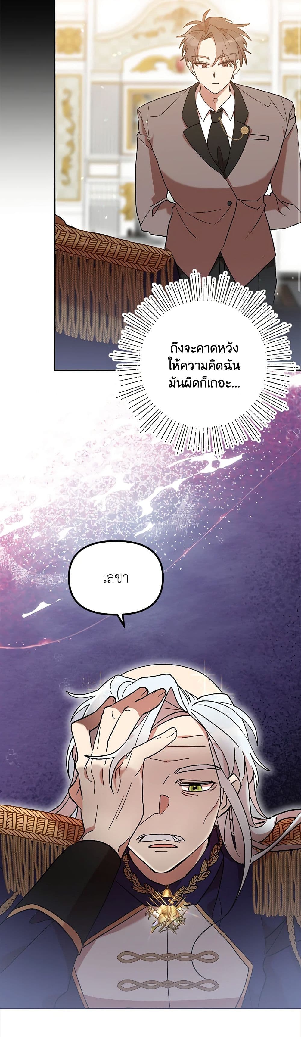 I Accidentally Seduced The Male Lead's Younger Brother page 39