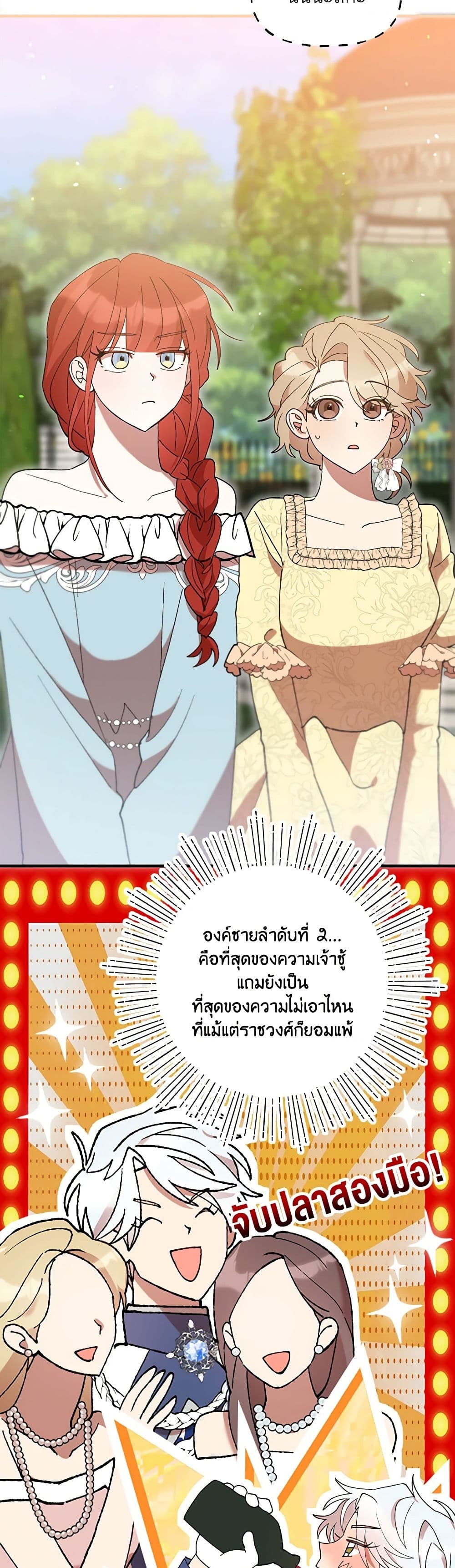 I Accidentally Seduced The Male Lead's Younger Brother page 42