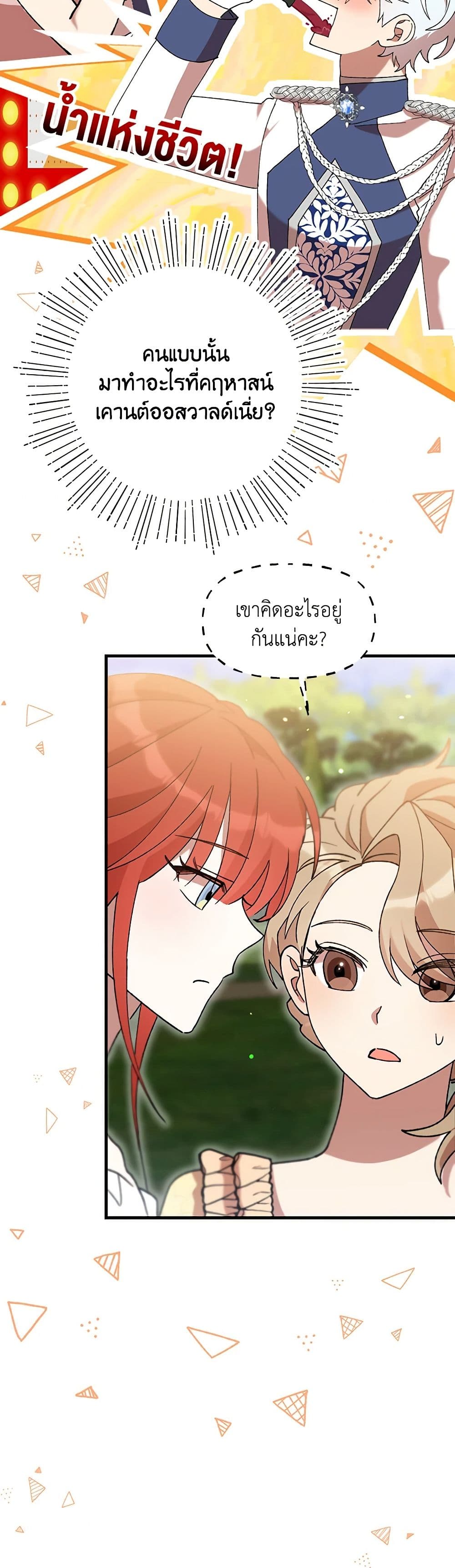 I Accidentally Seduced The Male Lead's Younger Brother page 43