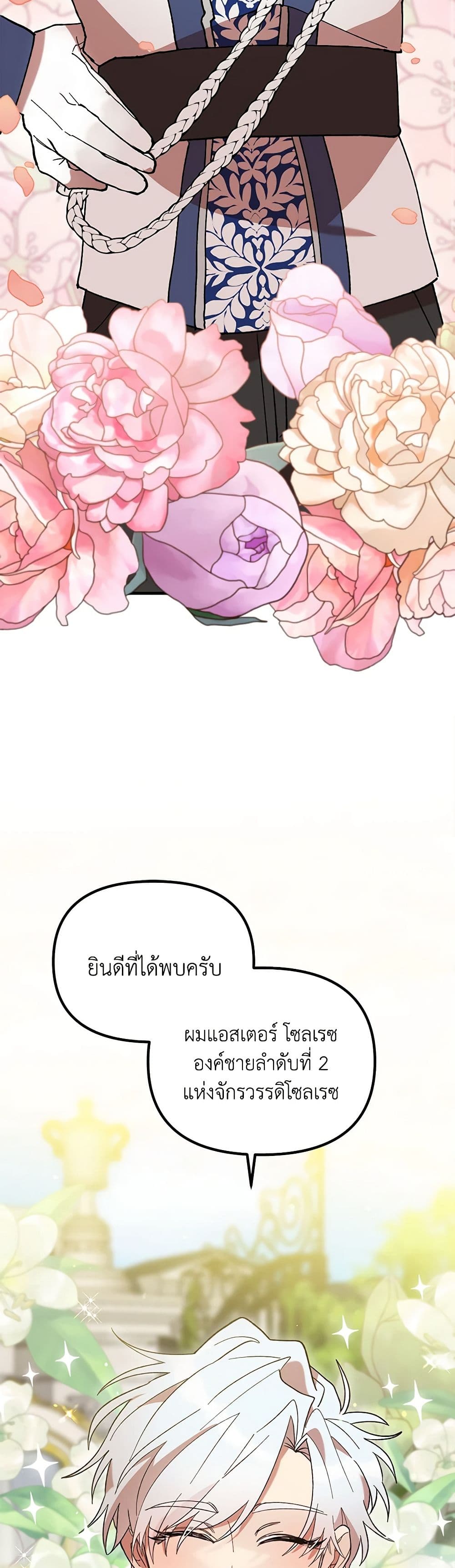 I Accidentally Seduced The Male Lead's Younger Brother page 45