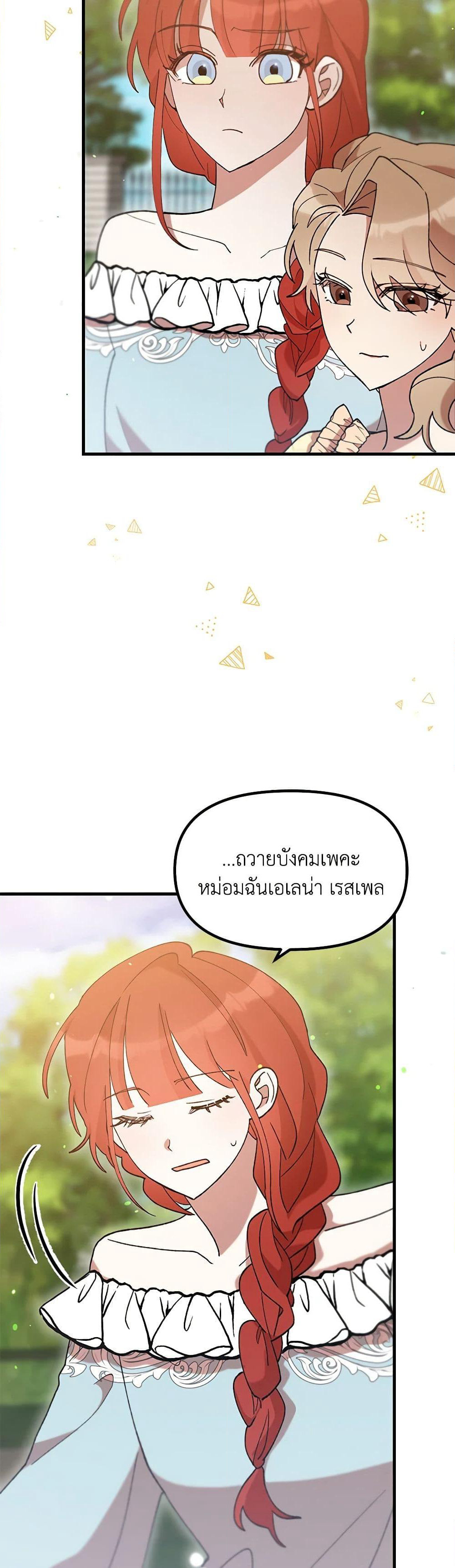 I Accidentally Seduced The Male Lead's Younger Brother page 47