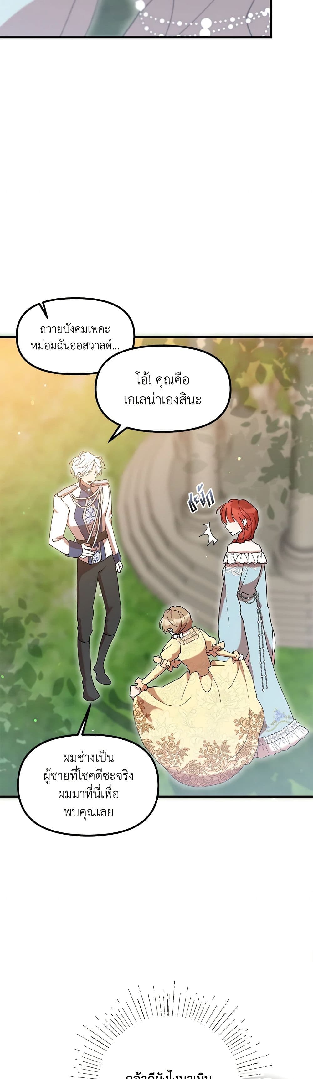 I Accidentally Seduced The Male Lead's Younger Brother page 48