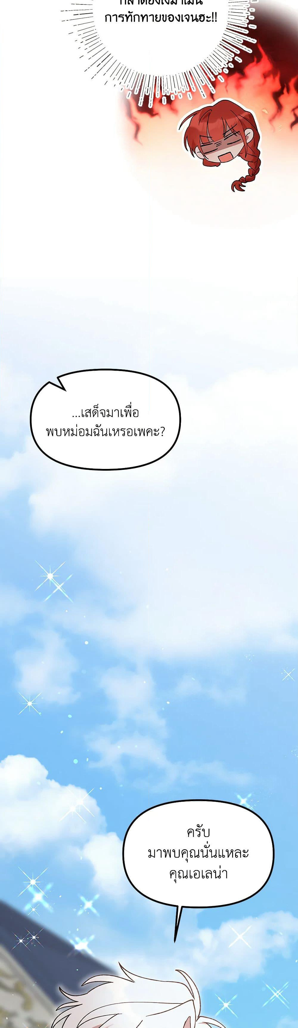 I Accidentally Seduced The Male Lead's Younger Brother page 49