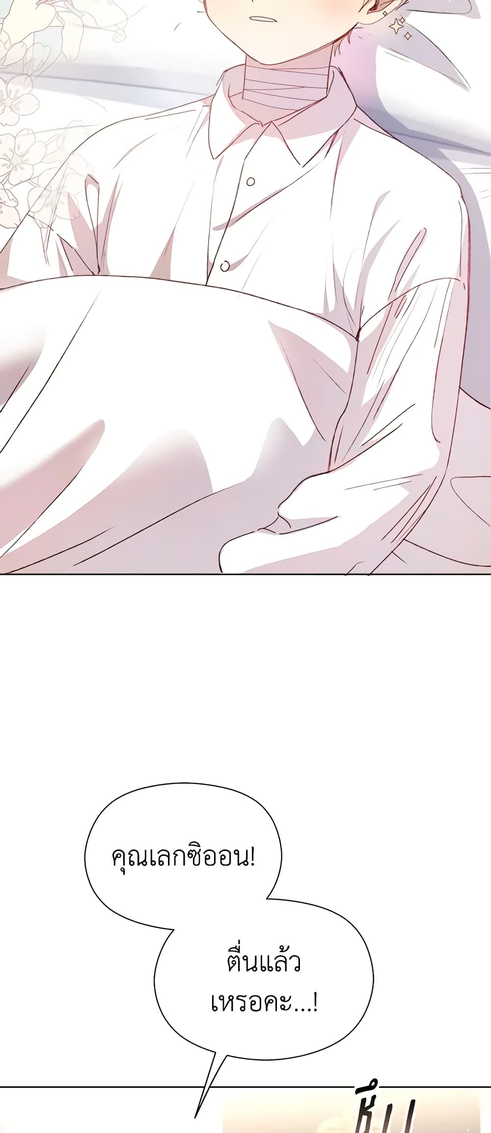 I Accidentally Seduced The Male Lead's Younger Brother page 4