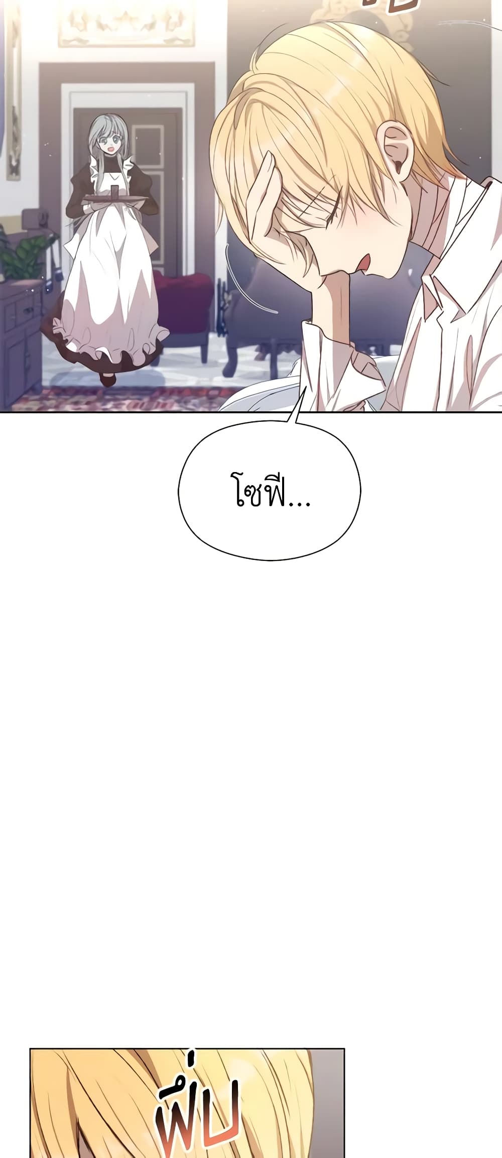 I Accidentally Seduced The Male Lead's Younger Brother page 5