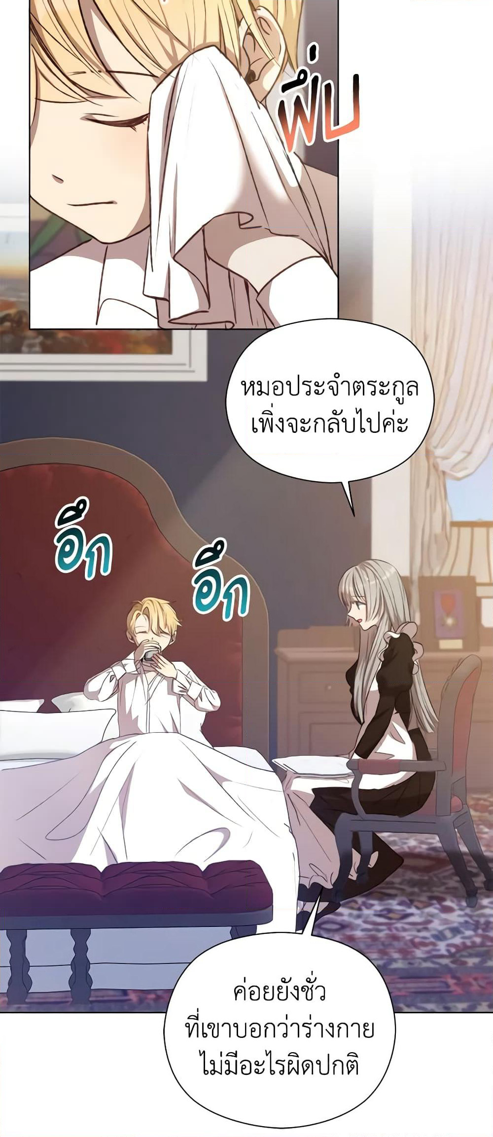 I Accidentally Seduced The Male Lead's Younger Brother page 6