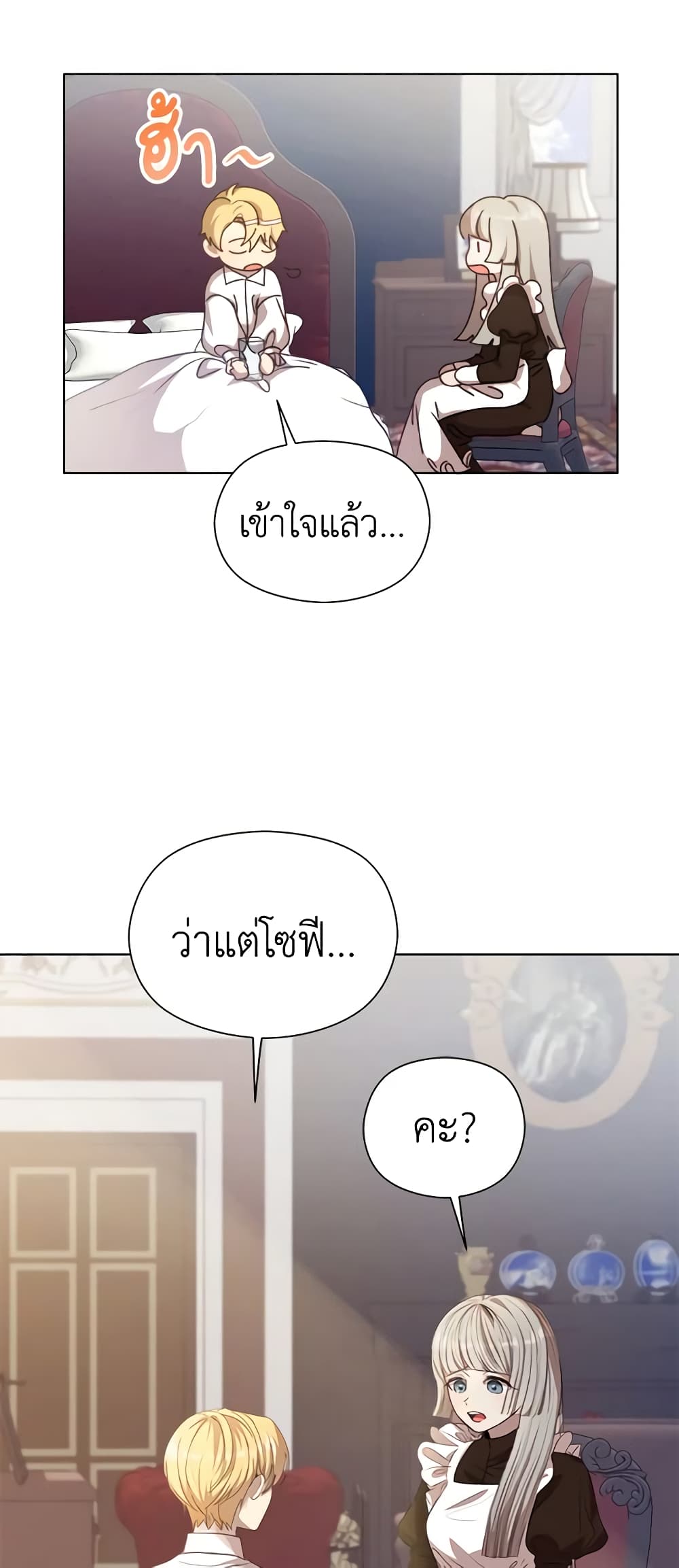 I Accidentally Seduced The Male Lead's Younger Brother page 7