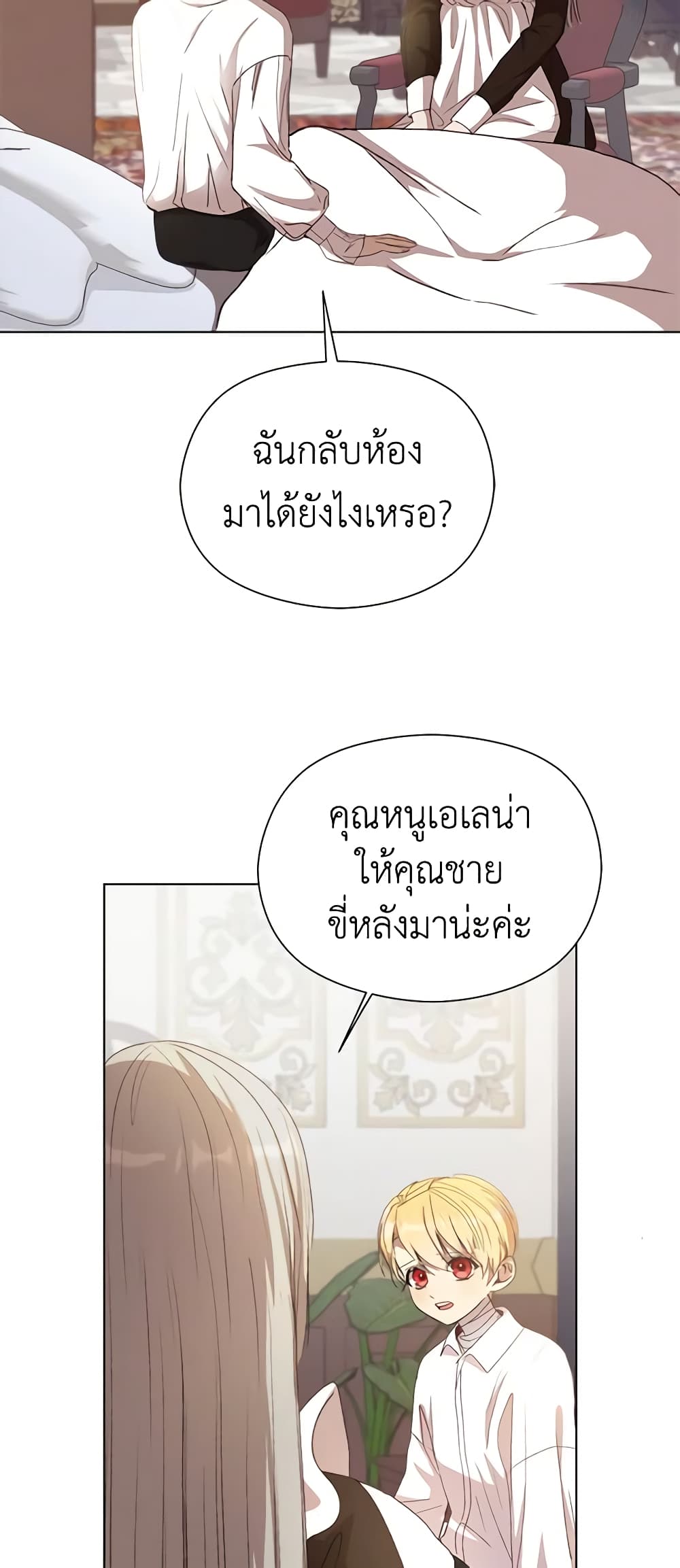 I Accidentally Seduced The Male Lead's Younger Brother page 8